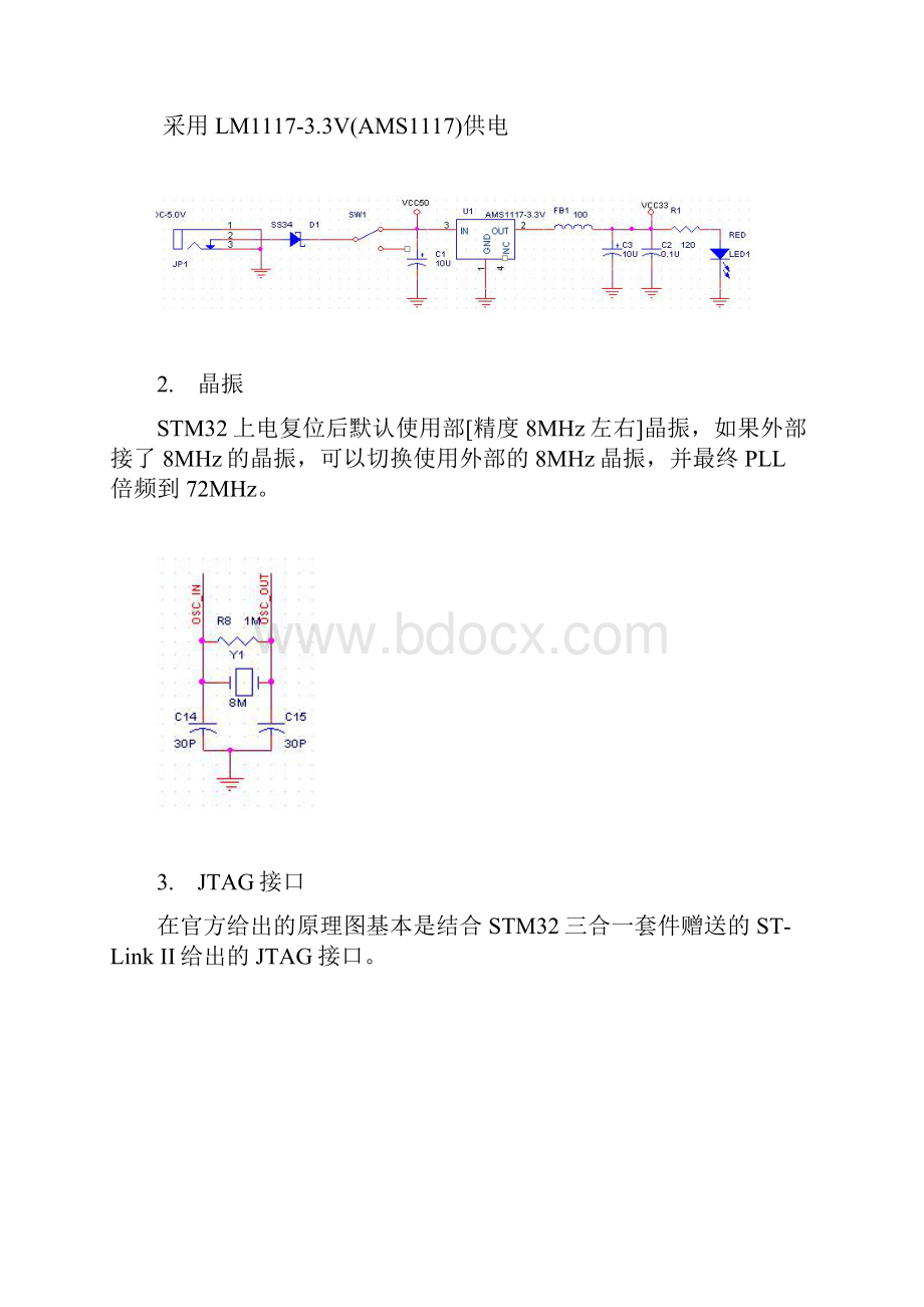 STM32最小系统电路Word下载.docx_第2页