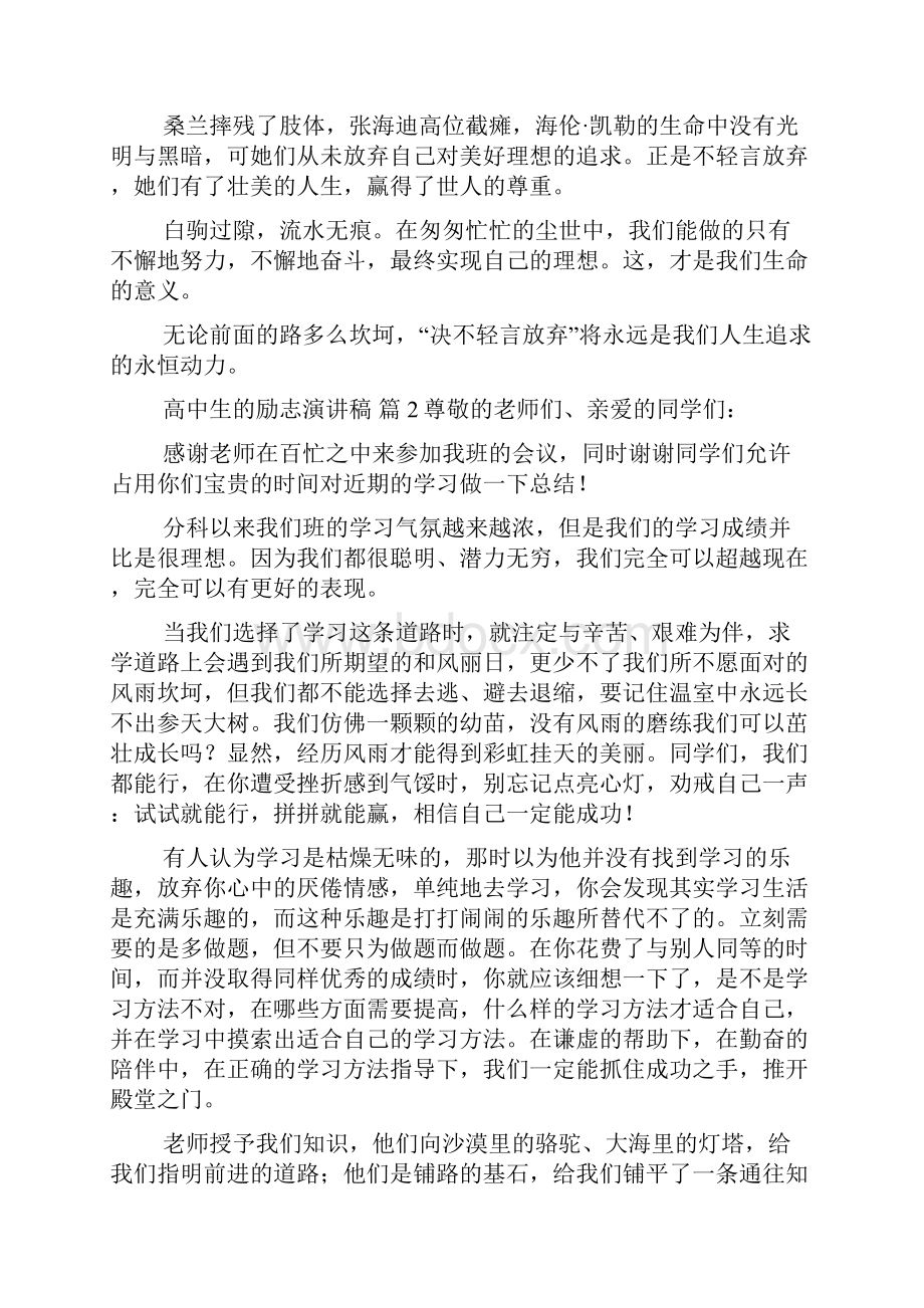 高中生的励志演讲稿集合8篇Word文档下载推荐.docx_第2页