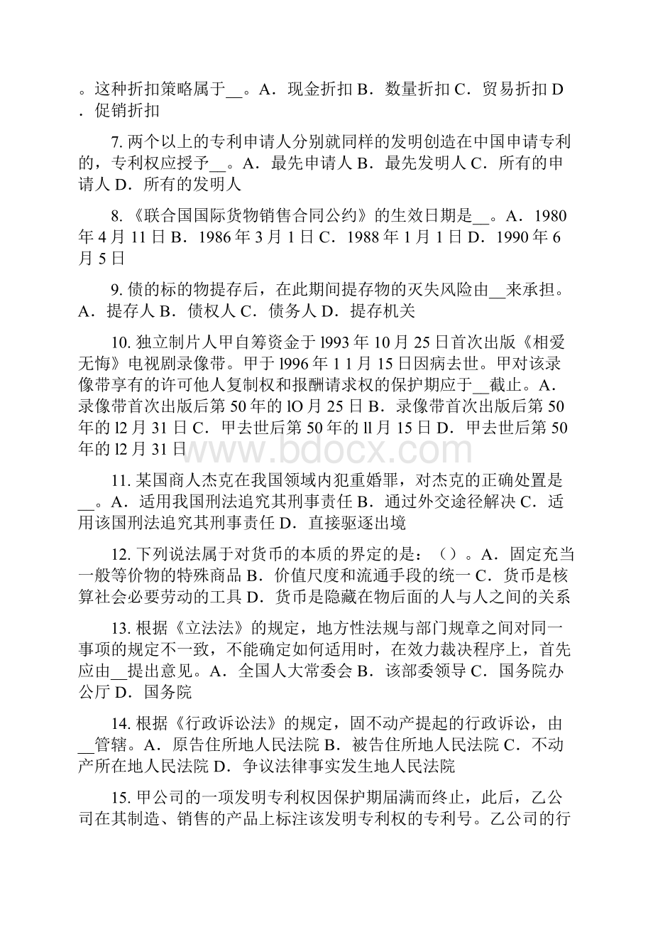 上半年西藏企业法律顾问法律规范的结构试题.docx_第2页