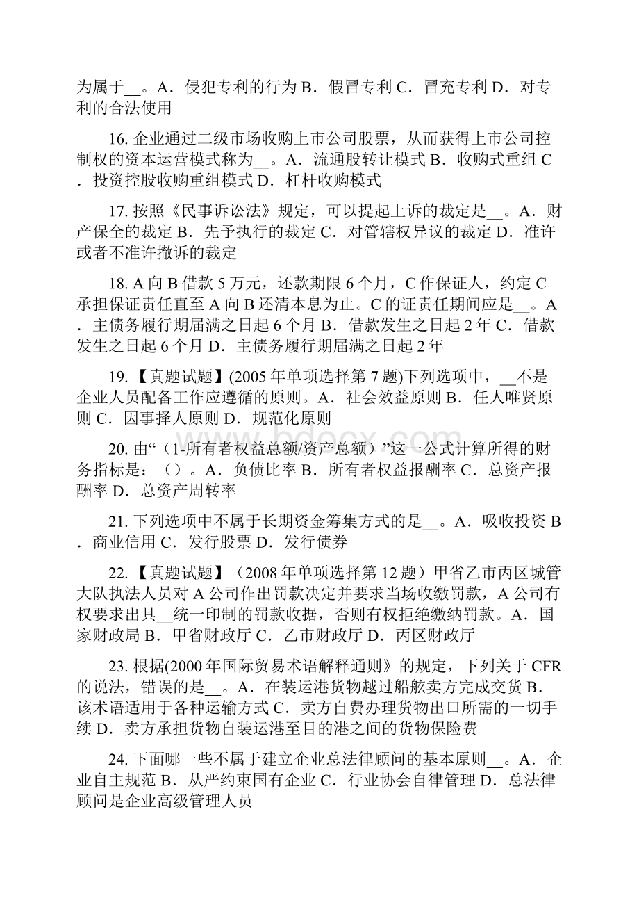 上半年西藏企业法律顾问法律规范的结构试题.docx_第3页