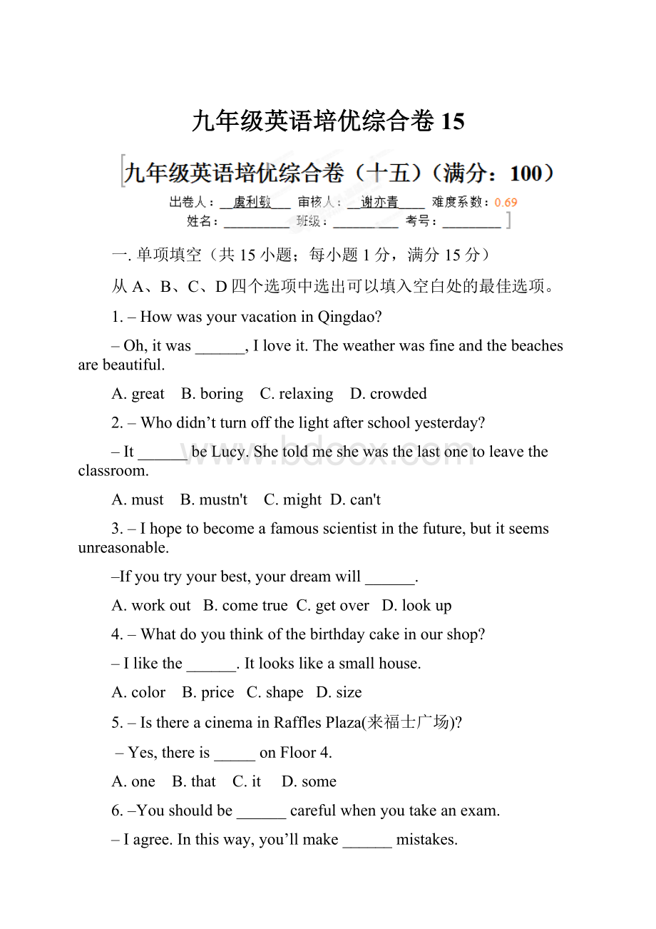 九年级英语培优综合卷15文档格式.docx_第1页