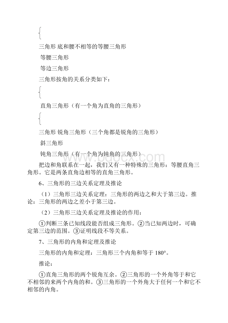 初中数学几何知识点总结北师大版Word格式.docx_第3页