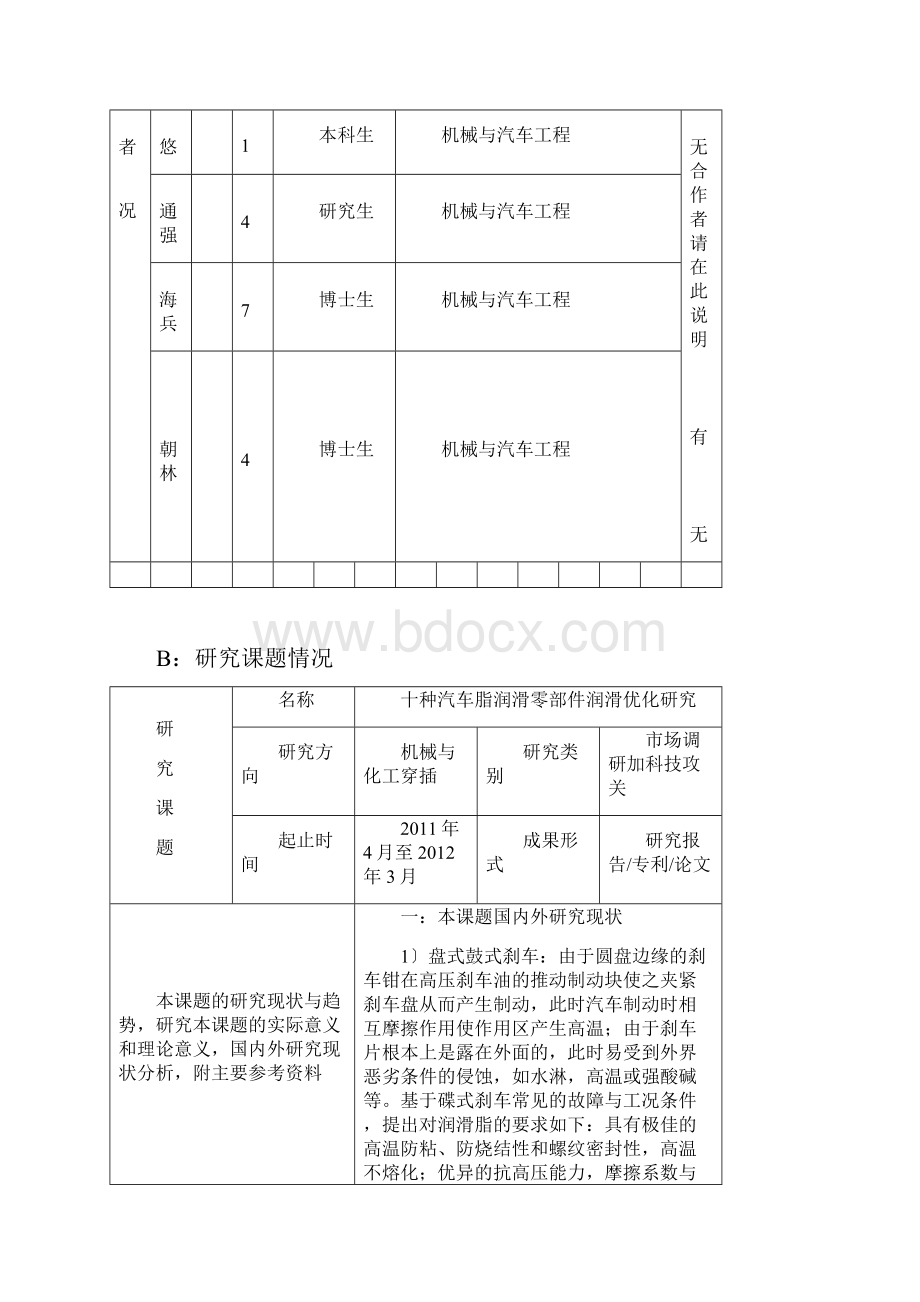 XX年百步梯攀登计划项目申报书十种汽车脂润滑零部.docx_第3页