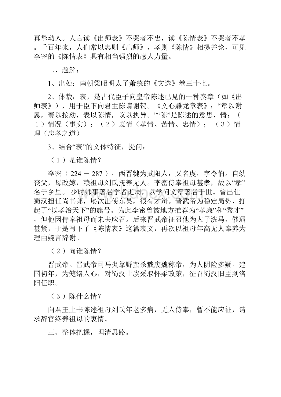 《陈情表》教案5.docx_第2页