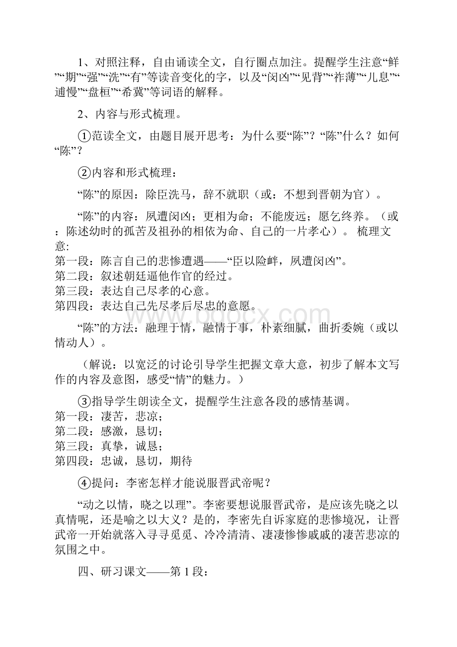 《陈情表》教案5.docx_第3页