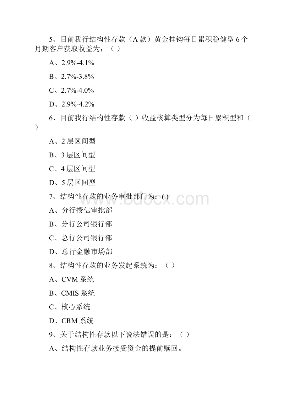 招商银行内部复习 试题.docx_第2页