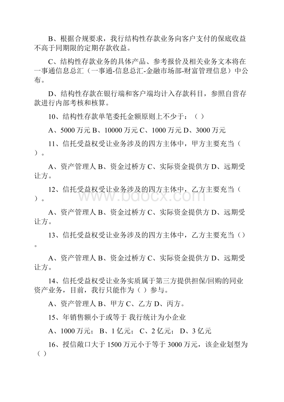 招商银行内部复习 试题.docx_第3页