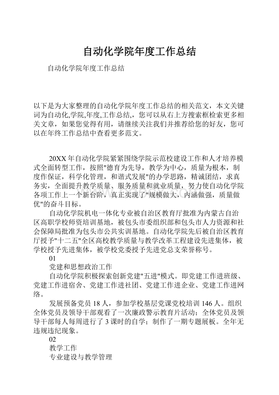 自动化学院年度工作总结Word文档下载推荐.docx