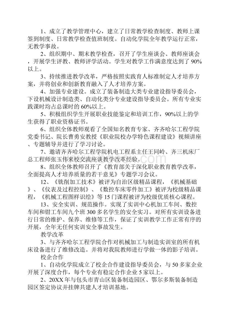 自动化学院年度工作总结Word文档下载推荐.docx_第2页