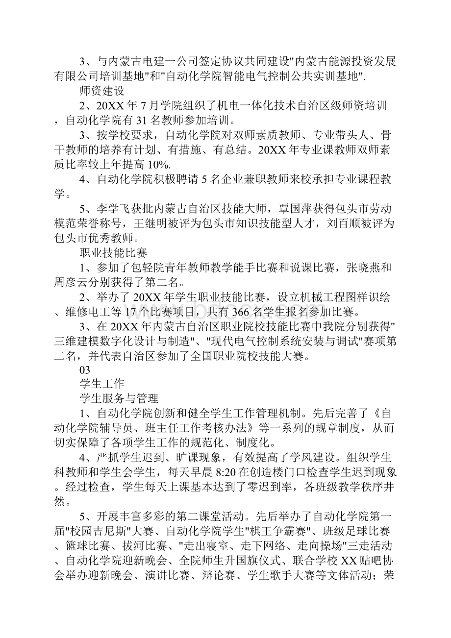 自动化学院年度工作总结Word文档下载推荐.docx_第3页