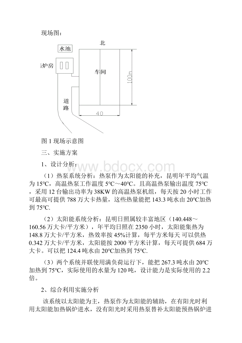 太阳能热水方案4t.docx_第3页