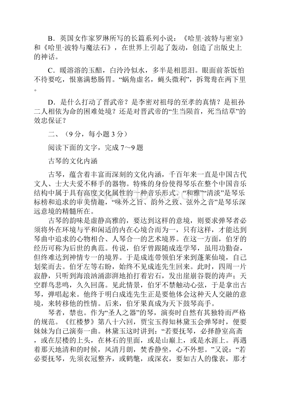 高二上学期月考试题语文Word格式.docx_第3页