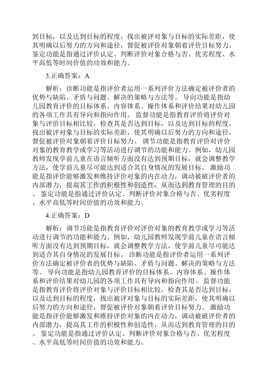 每日一练教师资格证考试练习题119.docx_第3页