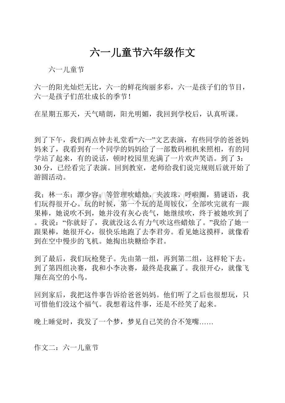 六一儿童节六年级作文Word格式文档下载.docx_第1页