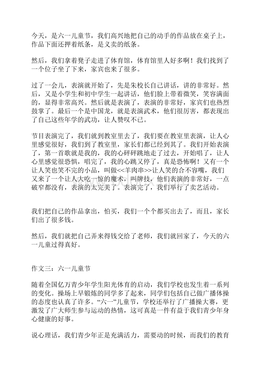 六一儿童节六年级作文Word格式文档下载.docx_第2页