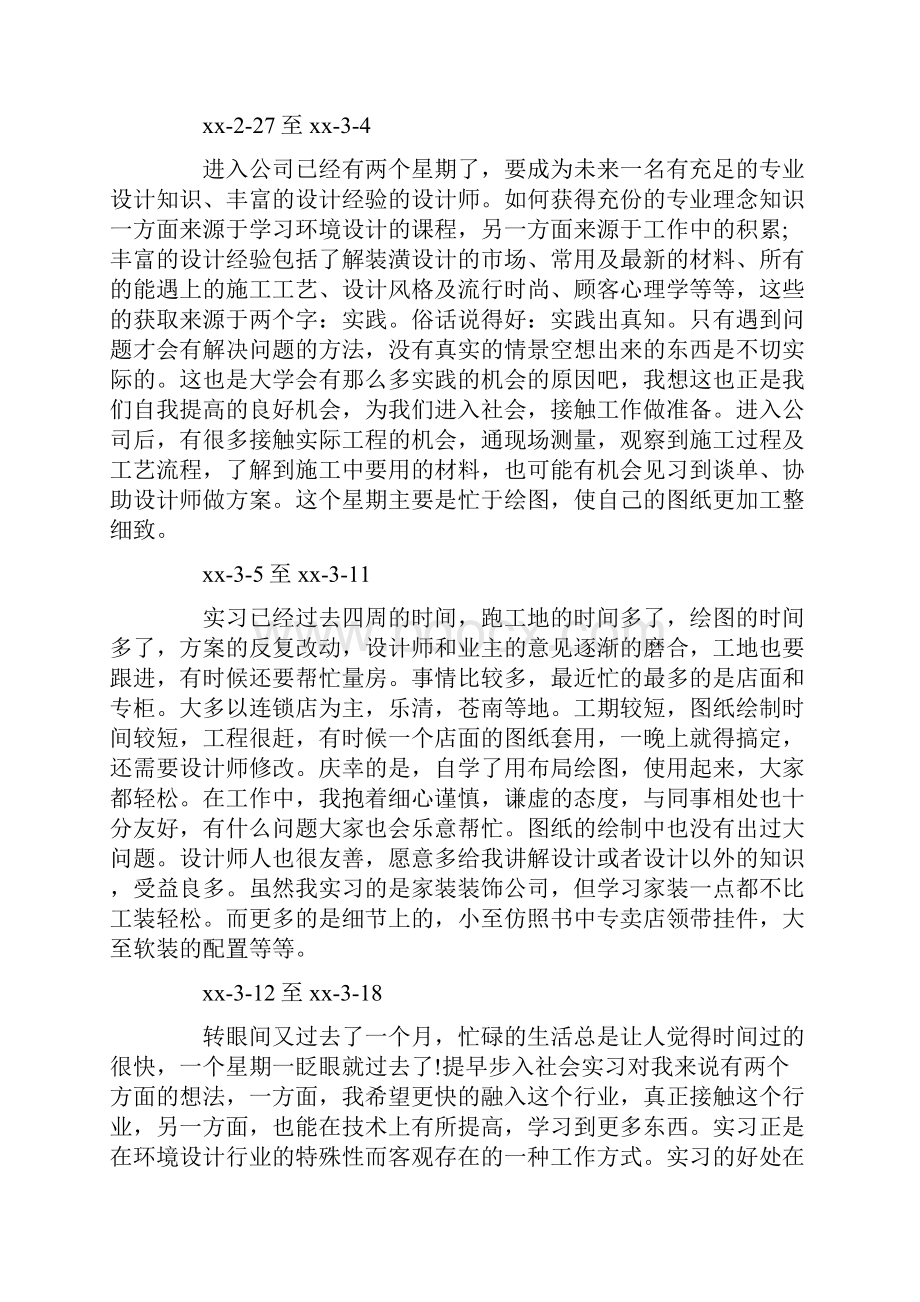 室内设计毕业实习周记.docx_第2页