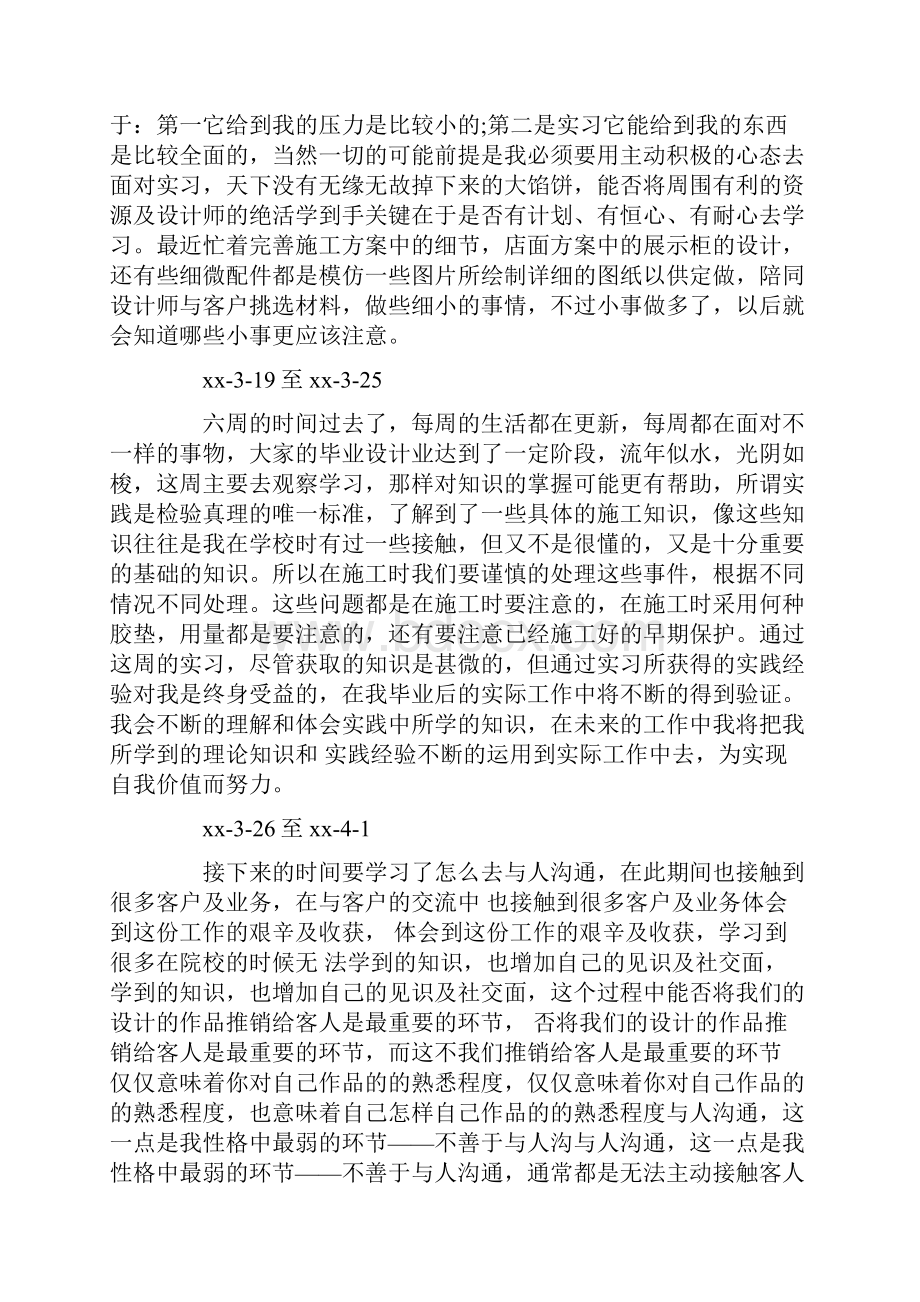 室内设计毕业实习周记.docx_第3页