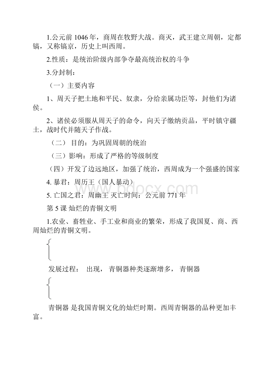 七年级历史上册第二单元复习提纲Word格式.docx_第3页