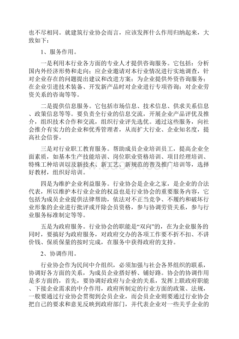 发挥行业协会作用浅析.docx_第3页