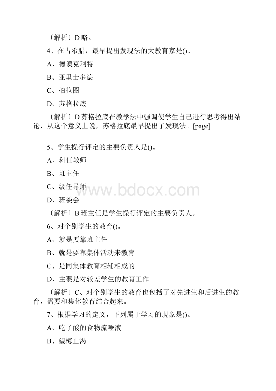 教师招聘考试真题及答案.docx_第2页