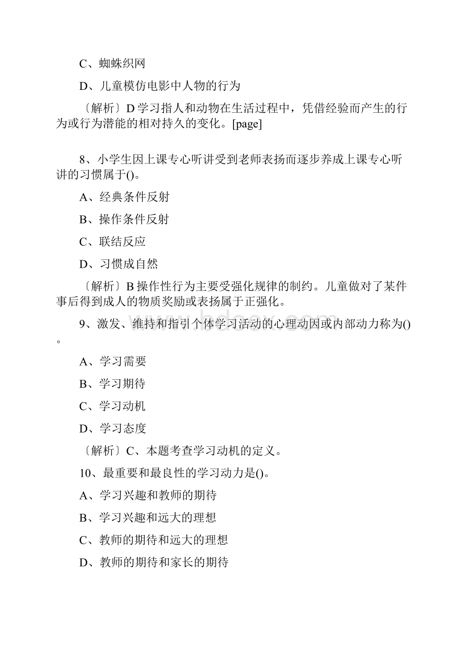 教师招聘考试真题及答案.docx_第3页