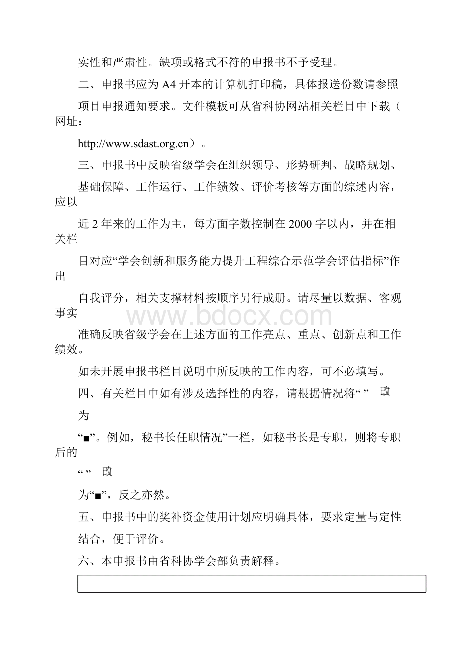 学会创新和服务能力提升工程申报书.docx_第2页