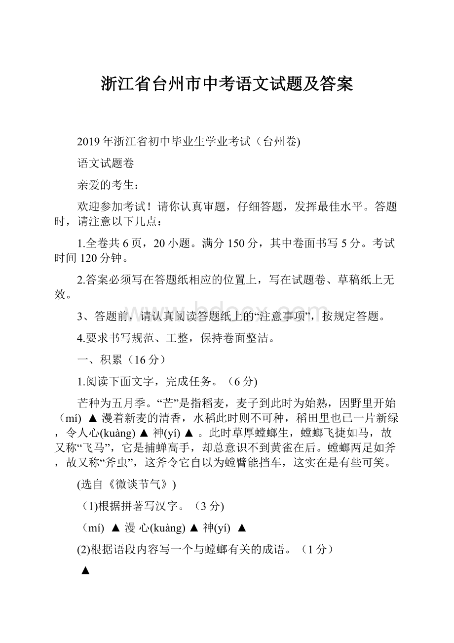 浙江省台州市中考语文试题及答案.docx_第1页