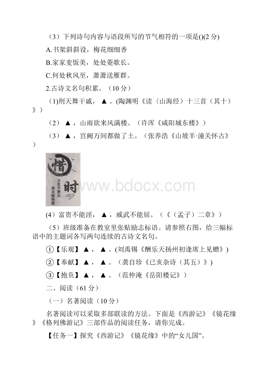 浙江省台州市中考语文试题及答案.docx_第2页