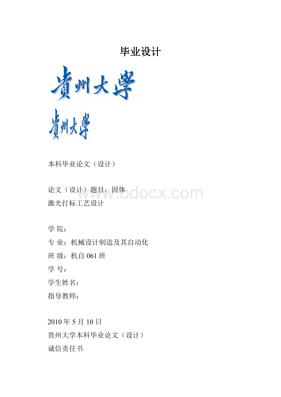 毕业设计Word文档格式.docx