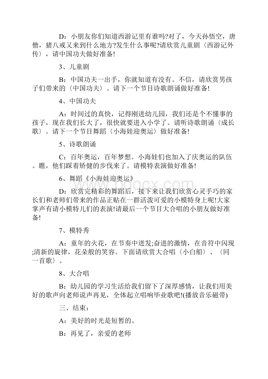 幼儿园大班毕业典礼主持稿3篇.docx_第3页