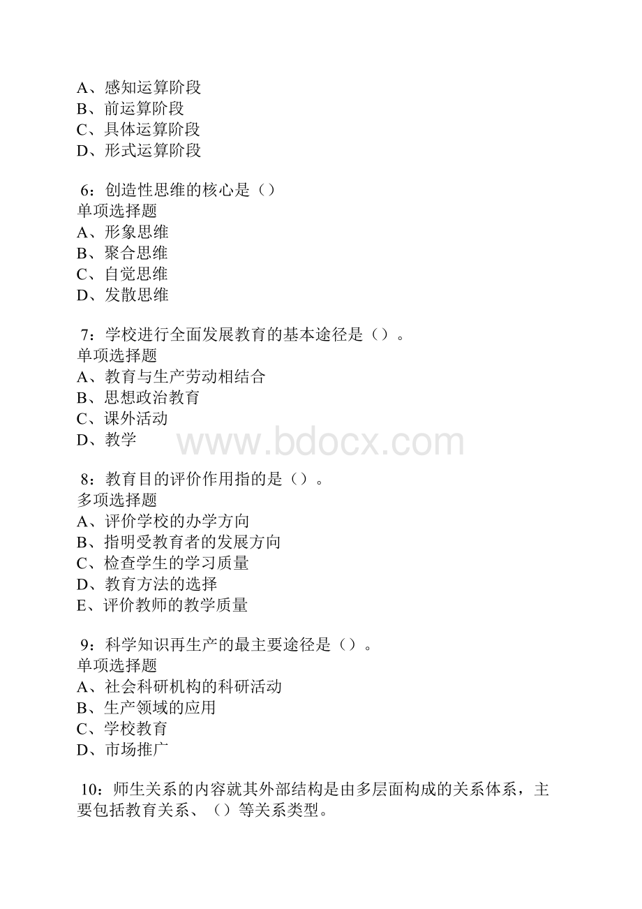 玉林中学教师招聘考试真题及答案解析.docx_第2页