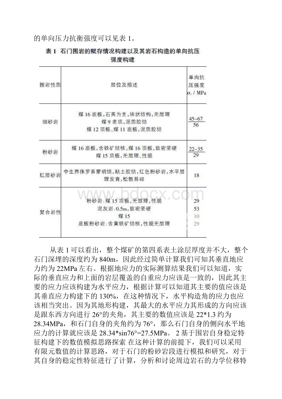 煤矿深部巷道锚支护优化设计方案研究Word下载.docx_第3页