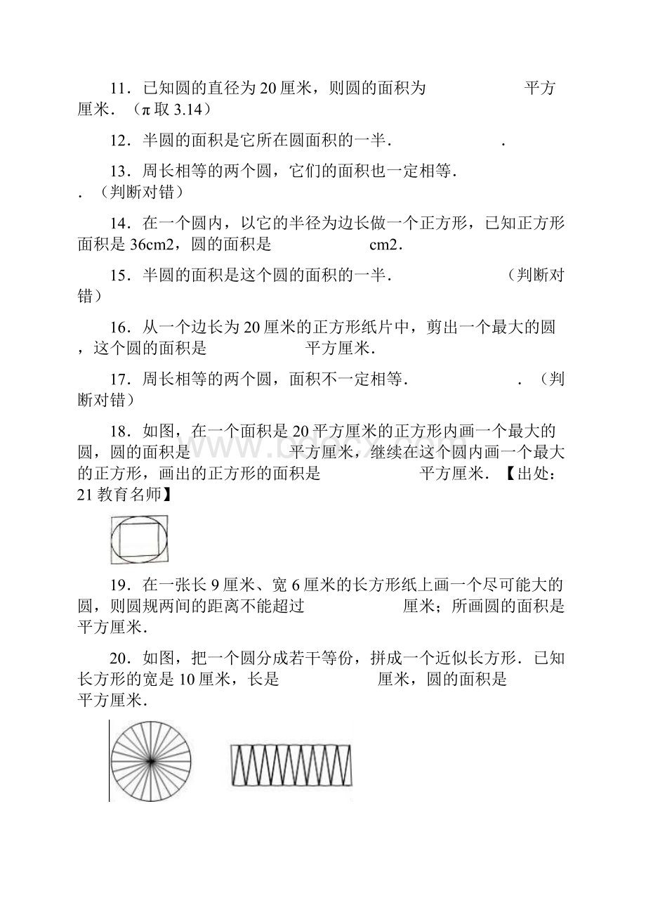 学年最新青岛版六三制六年级数学上册《圆》综合测试题精编试题.docx_第3页