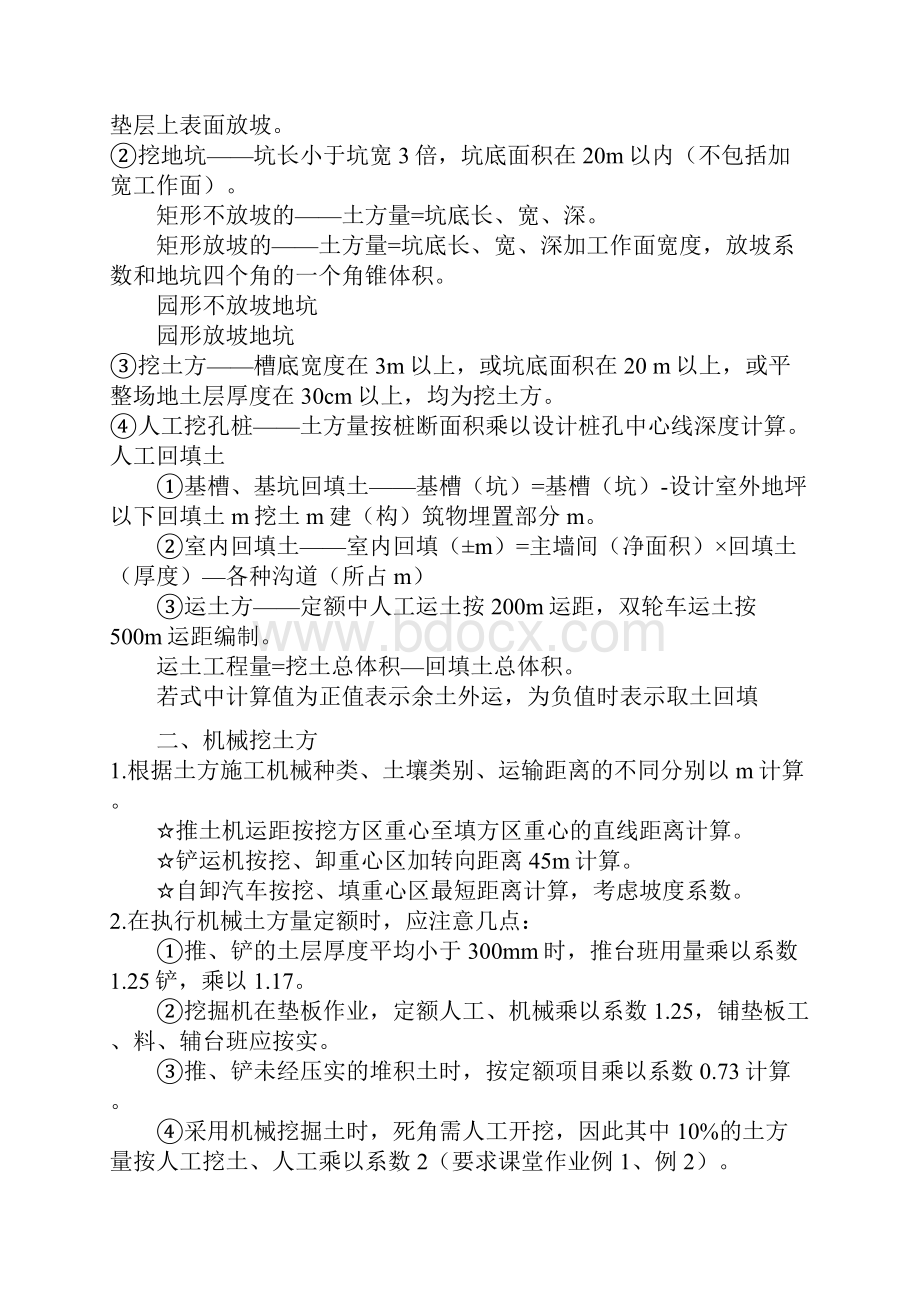 工程量计算的一般步骤Word文档格式.docx_第3页