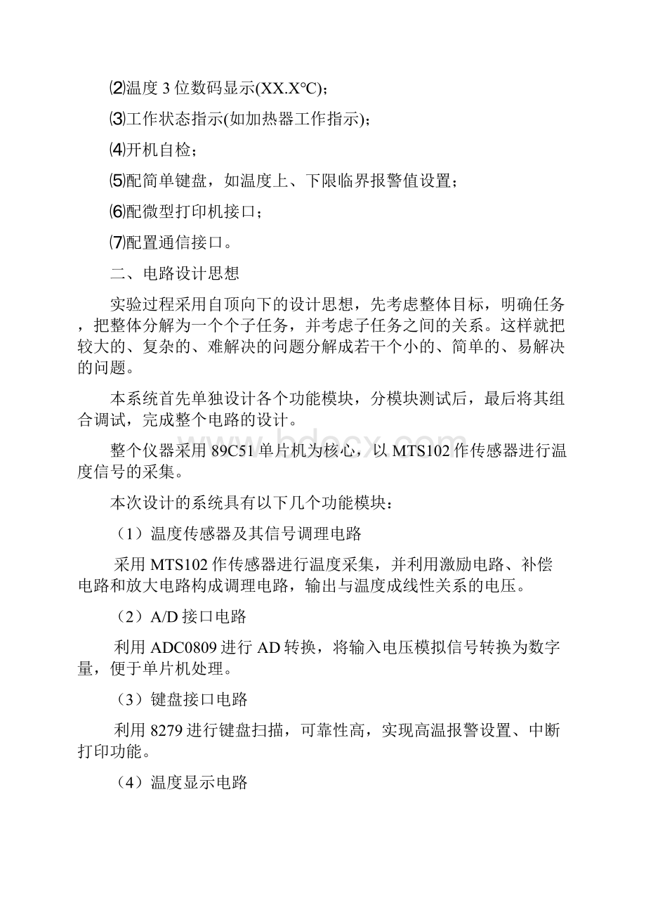 智能仪器设计报告.docx_第2页