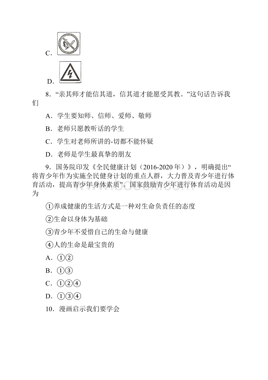 福州市七年级上册生物期末试题及答案解答Word文档下载推荐.docx_第3页