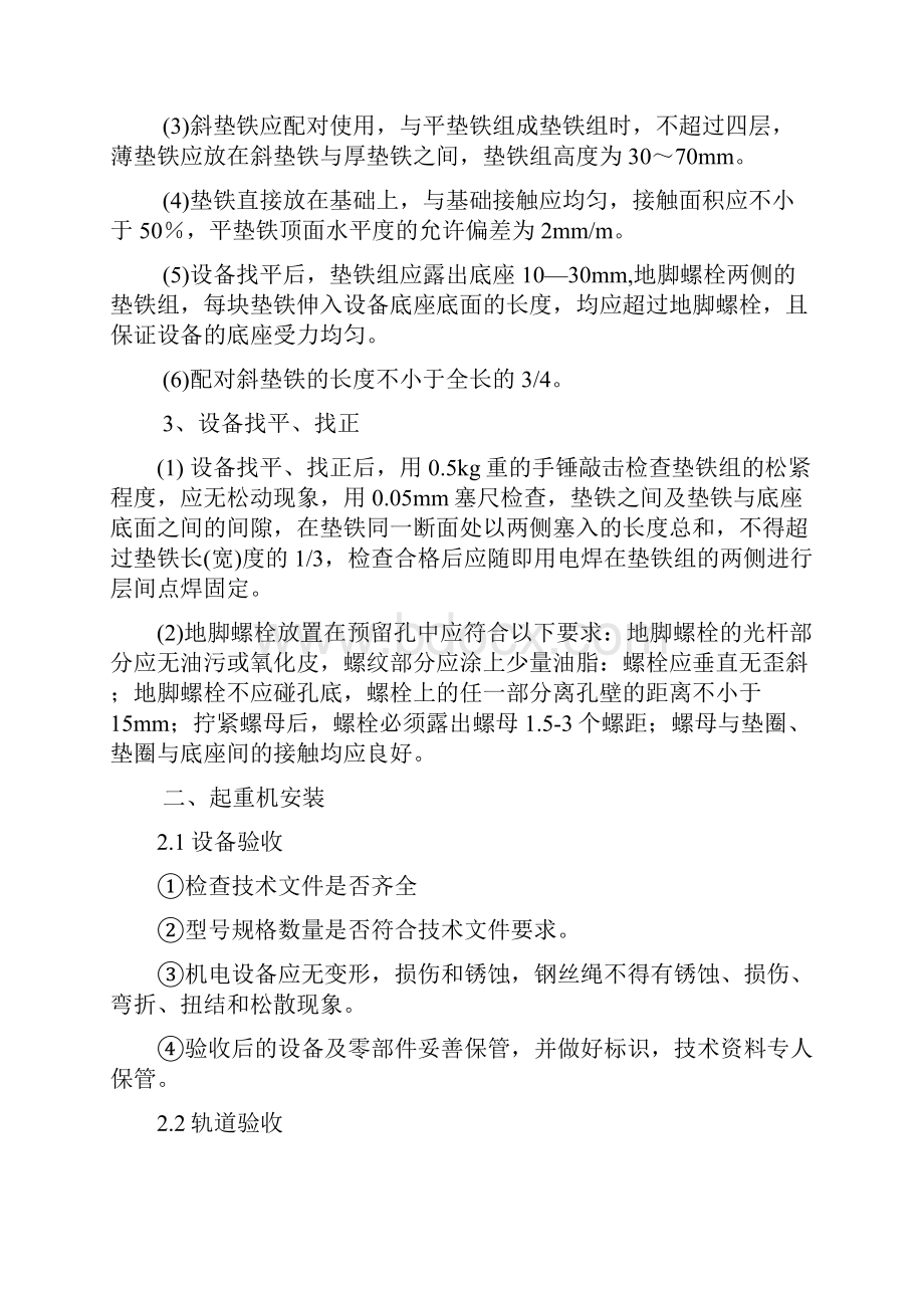 水泥生产线设备安装方案文档格式.docx_第2页