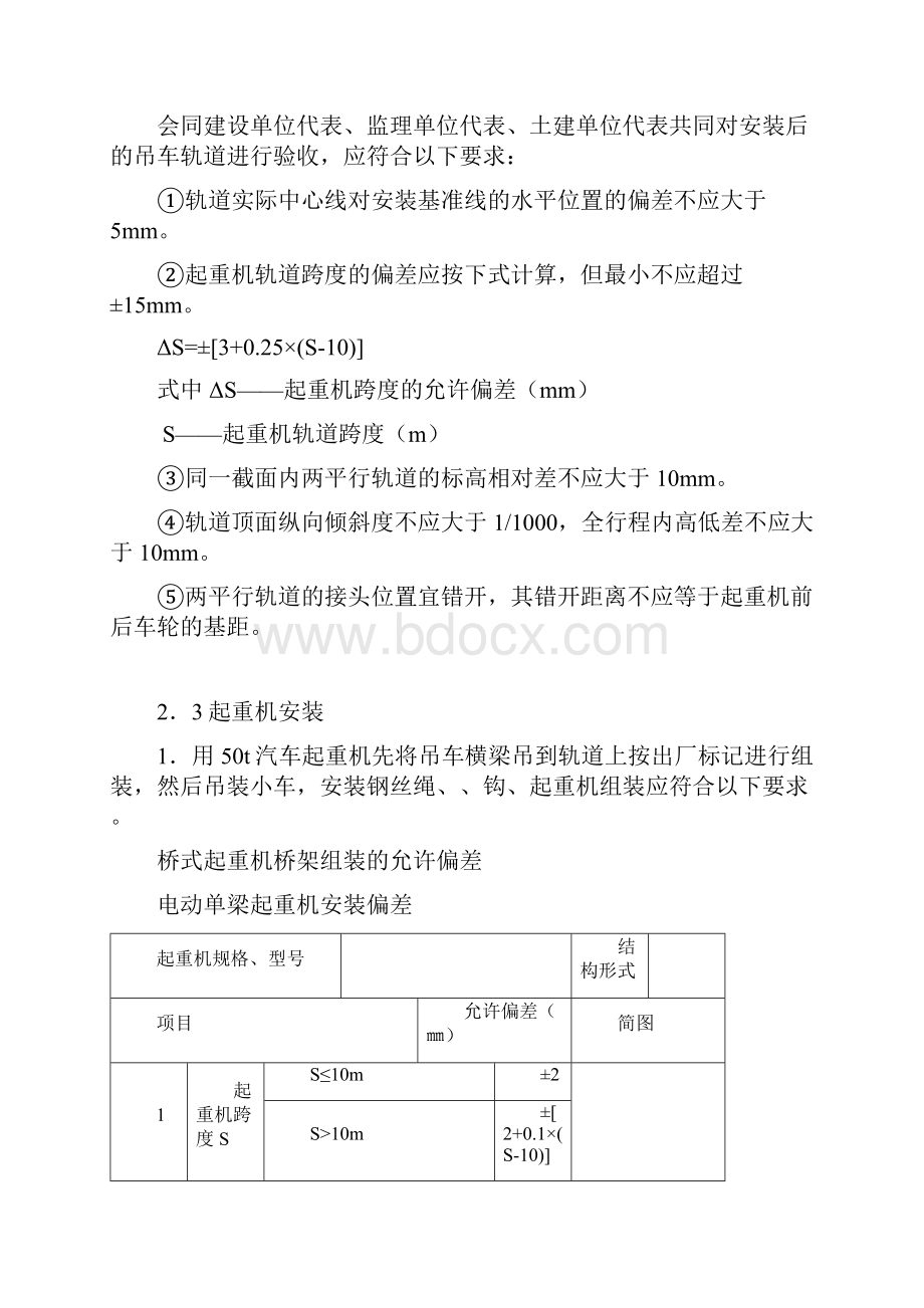 水泥生产线设备安装方案.docx_第3页