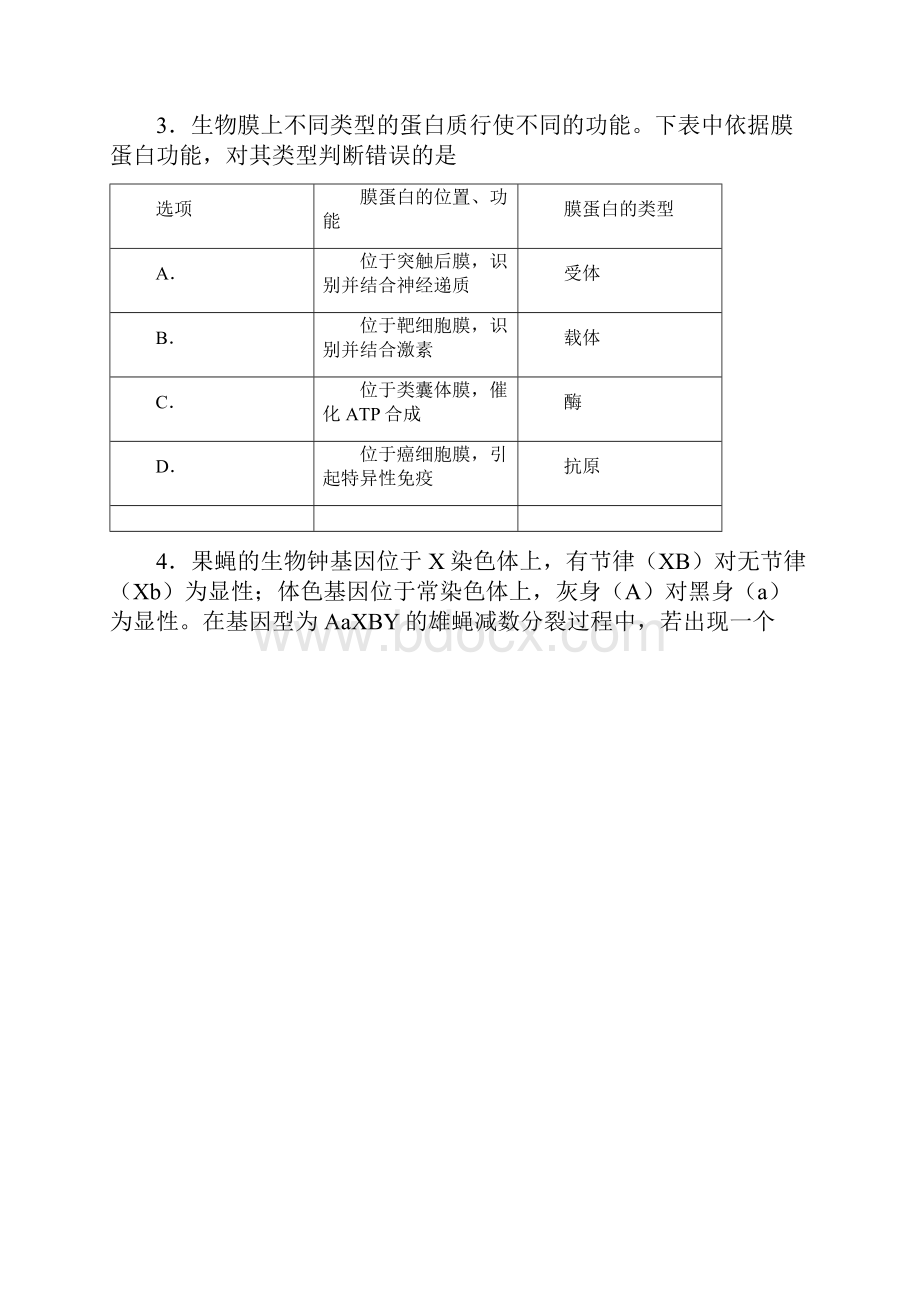 天津高考理综生物部分试题及答案Word文档格式.docx_第2页