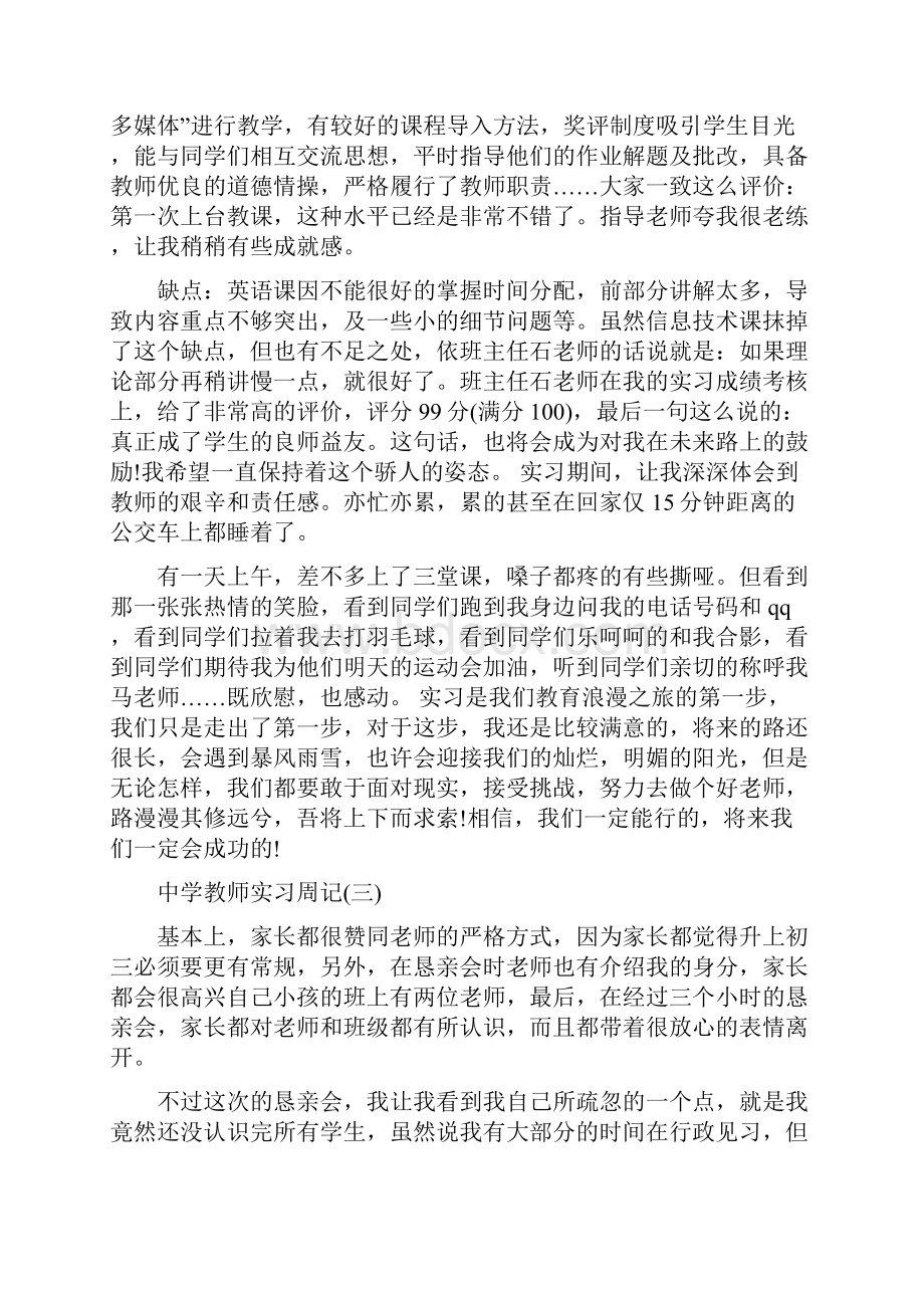 中学教师实习周记.docx_第2页