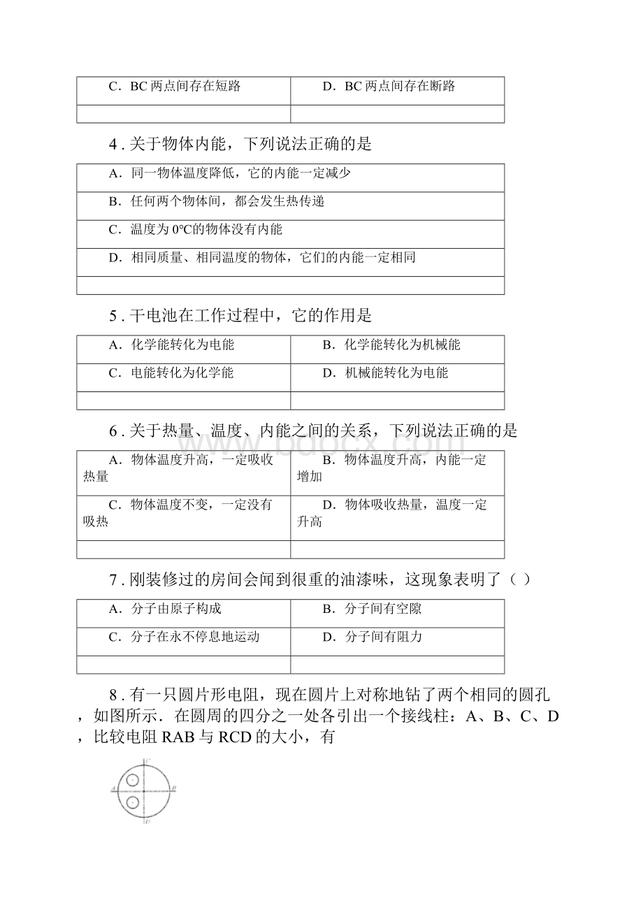 新人教版九年级月考物理试题A卷Word文档格式.docx_第2页