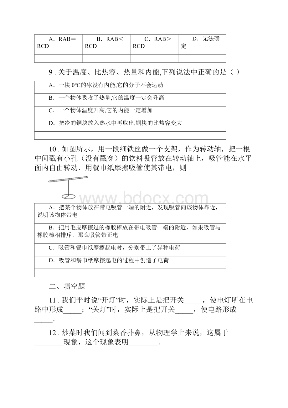 新人教版九年级月考物理试题A卷Word文档格式.docx_第3页