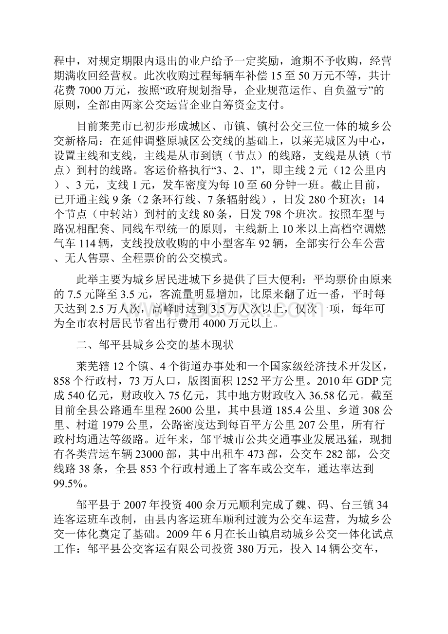 城乡公交一体化调研报告Word文档格式.docx_第2页