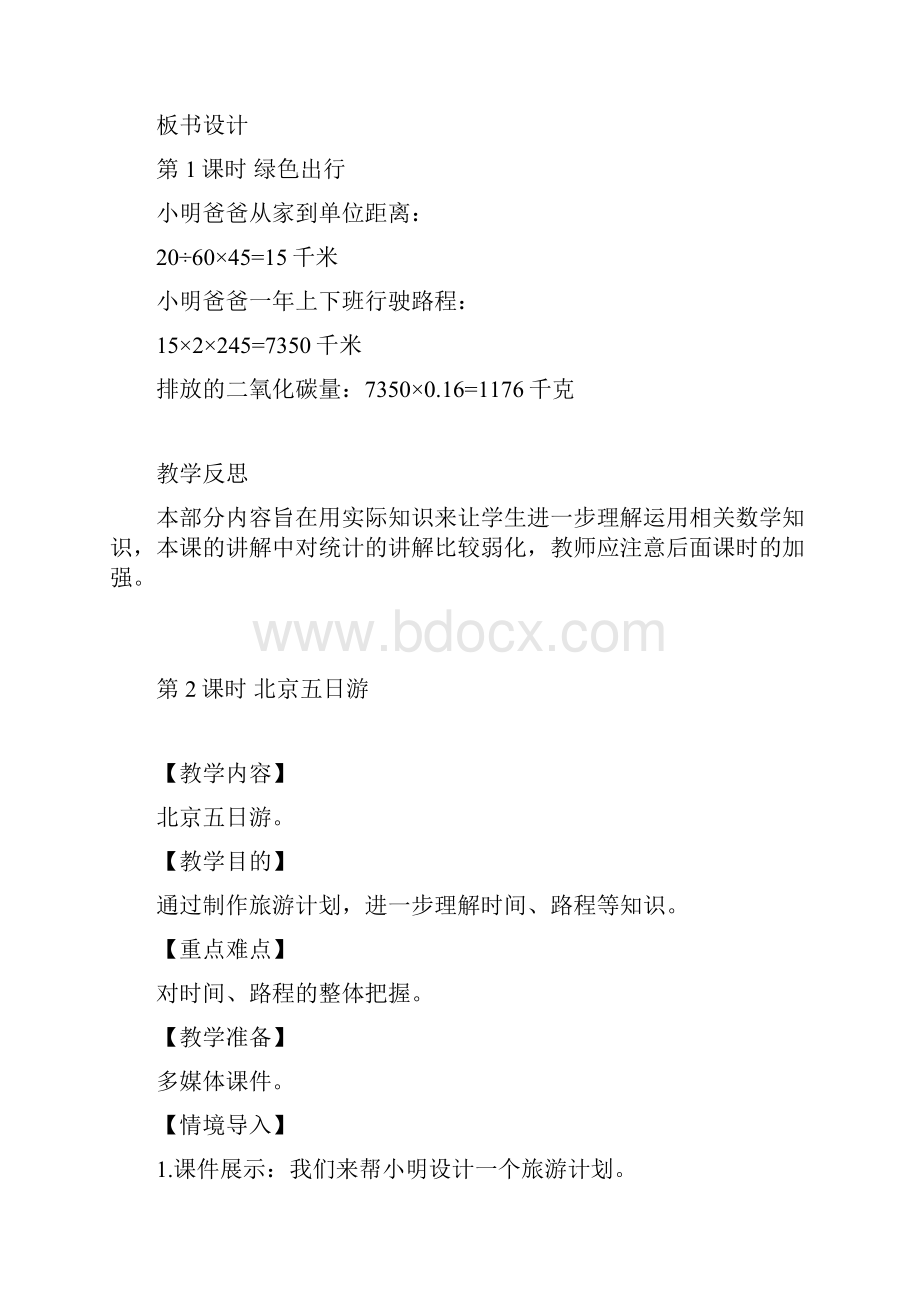 小升初数学总复习教案 5综合与实践 4课时Word文件下载.docx_第3页