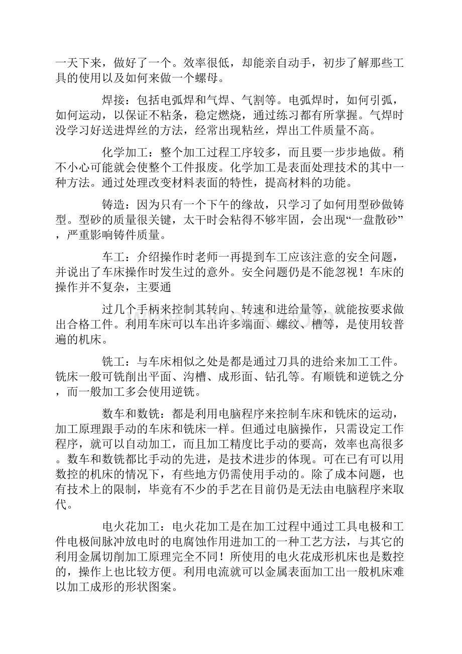 金工实习报告铣工Word文档格式.docx_第3页