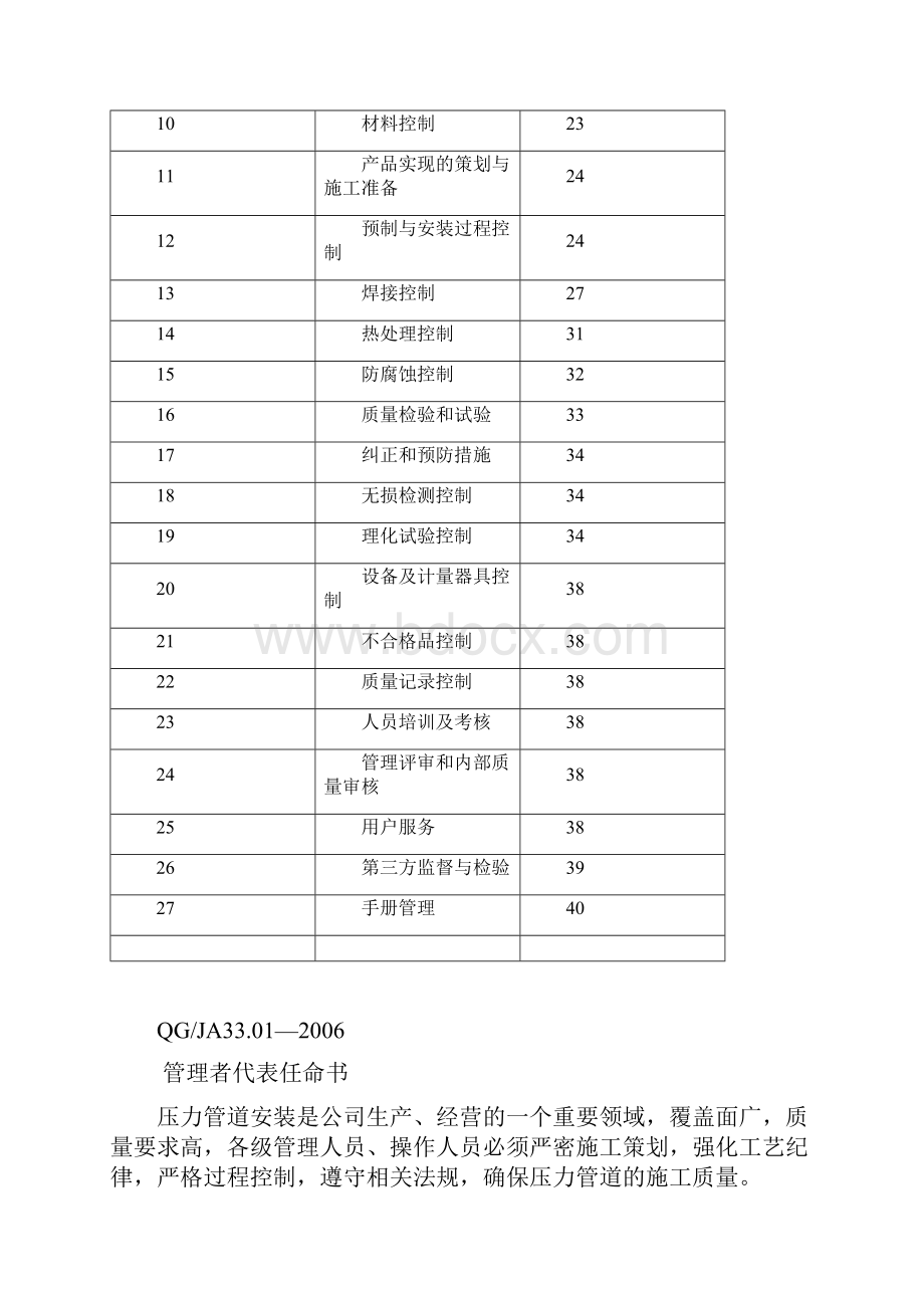 压力管道质量手册Word格式文档下载.docx_第2页