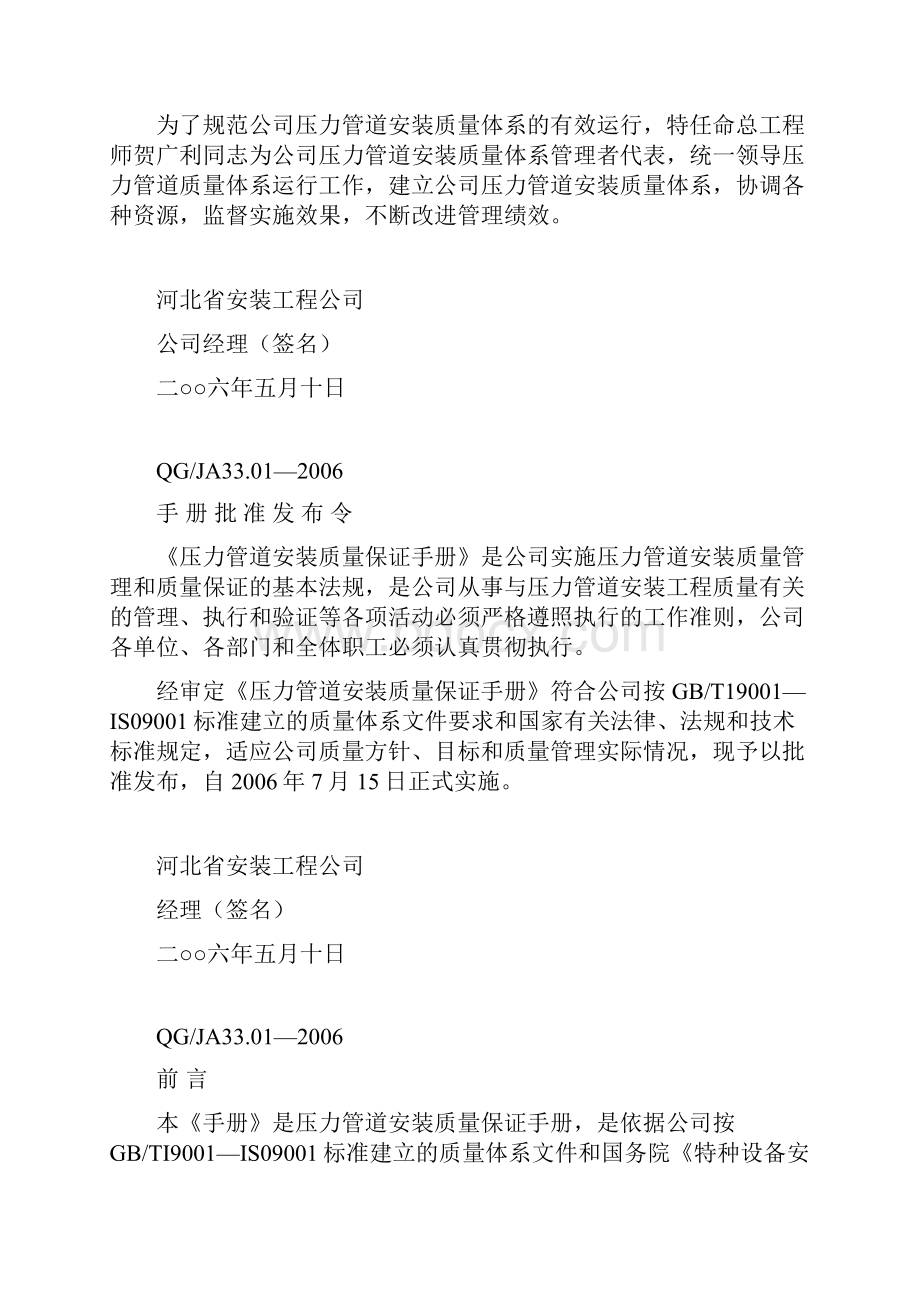 压力管道质量手册Word格式文档下载.docx_第3页