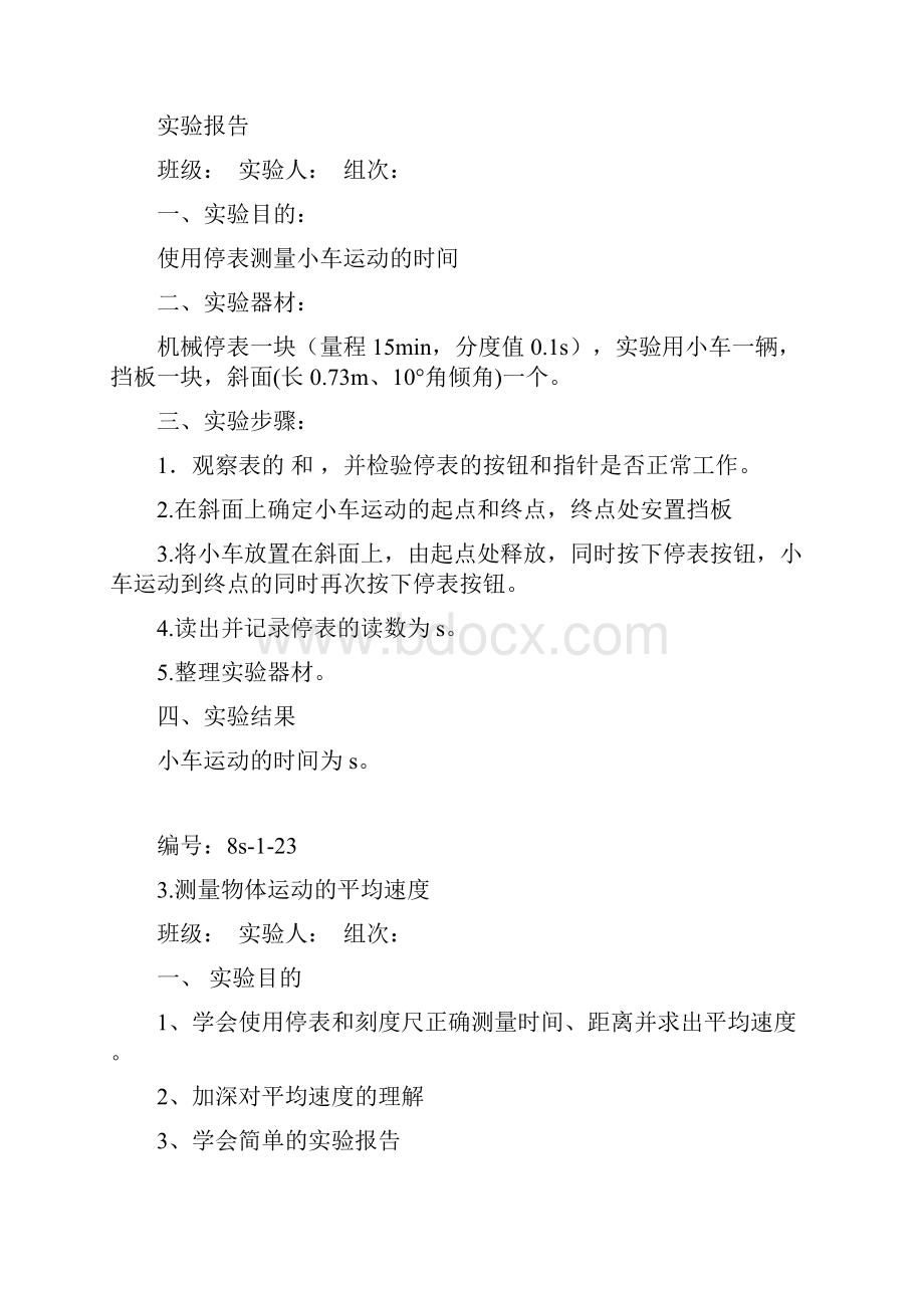 新人教版初中物理实验报告单.docx_第2页