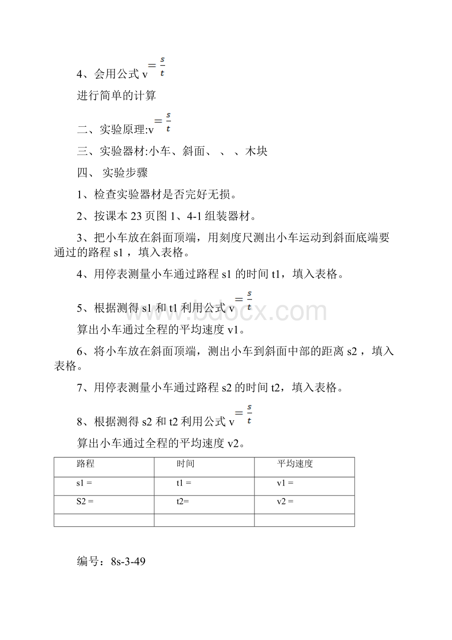 新人教版初中物理实验报告单.docx_第3页