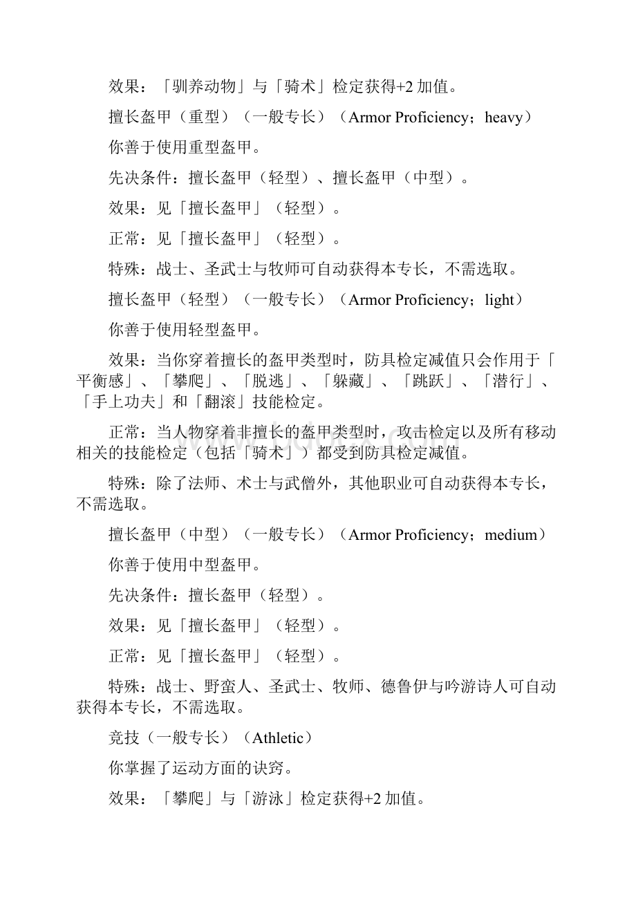 DND一般专长超魔专长与制造物品专长.docx_第2页